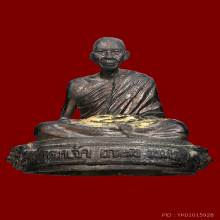 พระบูชาหลวงพ่อเกษม ปี 2537 หน้าตัก 3 นิ้ว