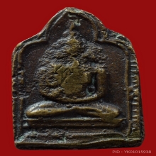 เหรียญรุ่น2หลวงพ่อทาวัดพะเนียงแตก 