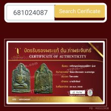 เหรียญรุ่น2หลวงพ่อทาวัดพะเนียงแตก 