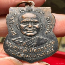 เหรียญหลวงปู่ทวดเลื่อนสมณศักดิ์ ปี 2508 ทองแดงตัดนิยม