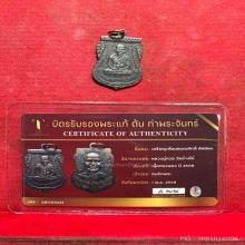 เหรียญหลวงปู่ทวดเลื่อนสมณศักดิ์ ปี 2508 ทองแดงตัดนิยม