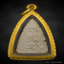 พระพุทโธน้อย แม่ชีบุญเรือน #พิมพ์กลาง