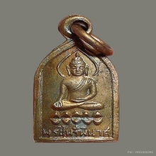 เหรียญไพรีพินาศ ปี 2495 บล็อคหลังแอ่น