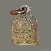 เหรียญไพรีพินาศ ปี 2495 บล็อคหลังแอ่น