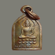 เหรียญไพรีพินาศ ปี 2495 บล็อคหลังแอ่น