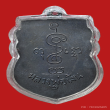 เหรียญหลวงพ่อเงิน วัดดอนยายหอม จ.นครปฐม รุ่น2