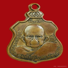 เหรียญหลวงปู่สุข เลื่อนสมณศักดิ์วัดโพธิ์ทรายทอง ปี 2513