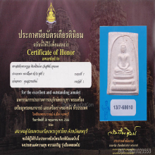 พระครูมูล วัดสุทัศน์ พิมพ์พระประธานมีหน้ามีตา(#23)