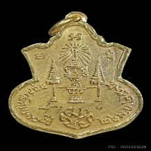 เหรียญพระนิรันตราย มปร. วัดราชประดิษฐ์ ปี 2515 เนื้อทองคำ