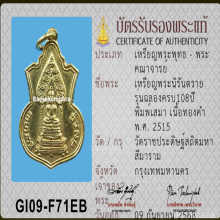 เหรียญพระนิรันตราย มปร. วัดราชประดิษฐ์ ปี 2515 เนื้อทองคำ