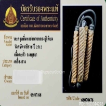 ตะกรุดสี่มหาอำนาจหลวงปู่เทียม วัดกษัตราธิราช อยุธยา