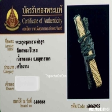 ตะกรุดชุดหลวงพ่อสุด วัดกาหลง จ.สมุทรสาคร ปี2521