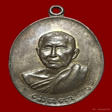 เหรียญเมตตาหลวงปู่สิม เนื้อนวะ หมายเลข ๓๖๐