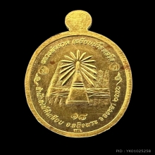 #พระทองคำ.. เหรียญเม็ดแตงหลวงปู่ทวด