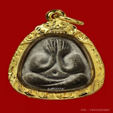 ปิดตามหาเสน่ห์ หลวงปู่โต๊ะ เนื้อผงใบลาน ปี 2518 เลี่ยมทอง