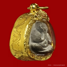 ปิดตามหาเสน่ห์ หลวงปู่โต๊ะ เนื้อผงใบลาน ปี 2518 เลี่ยมทอง