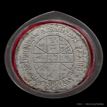 ดวงเศรษฐีฝังตะกรุดเงินกู้หลวงปู่หมุนวัดบ้านจาน