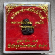 พระปิดตาสารพัดดี หลวงพ่อเกษม เขมโก รุ่นพุทธคุณ ปี 38