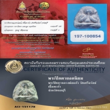 พระปิดตาหลวงพ่อแก้ว วัดเครือวัลย์ (ที่4)+บัตรรับรอง