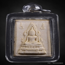 พระคำข้าวรุ่นหนึ่งแขนจุด บัวจุด