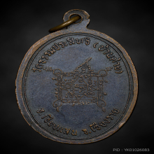 เหรียญเณรครูบาบุญชุ่ม รุ่นแรก(1)