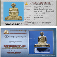 หลวงพ่อเดิม วัดหนองโพ ปี 2482 เนื้ออัลปาก้า พิมพ์ 3 แชมป์