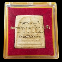 สมเด็จวัดระฆัง 100 ปี พิมพ์เส้นด้ายบล็อกนิยม สวยฟอร์มประกวด