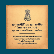 ทรงผนวช