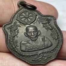 เหรียญมังกรคู่ หลวงพ่อเอีย วัดบ้านด่าน จ.ปราจีนบุรี ปี 2517