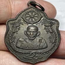 เหรียญมังกรคู่ หลวงพ่อเอีย วัดบ้านด่าน จ.ปราจีนบุรี ปี 2517