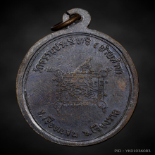 เหรียญเณรครูบาบุญชุ่ม รุ่นแรก(2)