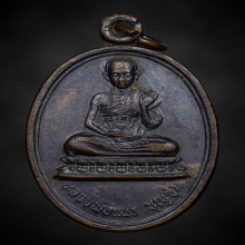 เหรียญเณรครูบาบุญชุ่ม รุ่นแรก(2)