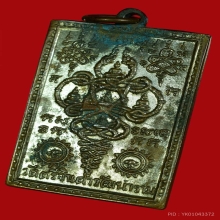 เหรียญนาคเกี้ยว วัดตรีจินดาวัฒนาราม รุ่นแรก ปี๒๕๐๐