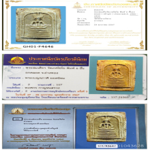 พระสมเด็จวัดเกศไชโย จ.อ่างทอง พิมพ์หกชั้นอกตลอด