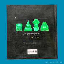 พระหยก ลพ.วิริยัง