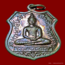 เหรียญอาร์ม หลวงพ่อโสธร หลังตราโล่ ครบรอบ 80 ปี กรมตำรวจ