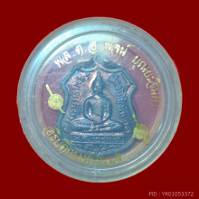 เหรียญอาร์ม หลวงพ่อโสธร หลังตราโล่ ครบรอบ 80 ปี กรมตำรวจ