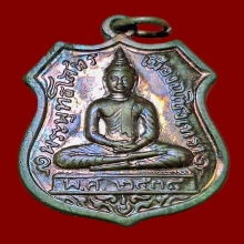 เหรียญอาร์ม หลวงพ่อโสธร หลังตราโล่ ครบรอบ 80 ปี กรมตำรวจ