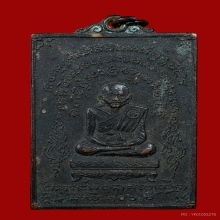 เหรียญหลวงปู่เผือก วัดสาลีโข รุ่น 2 พิมพ์ใหญ่