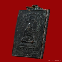 เหรียญหลวงปู่เผือก วัดสาลีโข รุ่น 2 พิมพ์ใหญ่