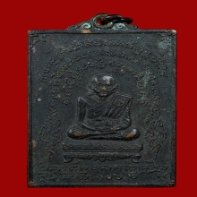 เหรียญหลวงปู่เผือก วัดสาลีโข รุ่น 2 พิมพ์ใหญ่