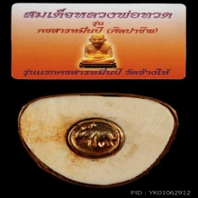 คชสารหมื่นปี แกะได้ลึกใหญ่ล่ำ หน้าตาชัด+กล่องใน-นอก+การ์ด