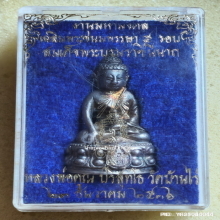 พระกริ่ง หลวงพ่อคูณ วัดบ้านไร่ ปี 36 รุ่น สก. เนื้อเงิน