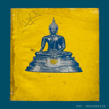 สหภูมิปราจีนภราดร ลพ.เอีย