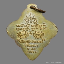 เหรียญนากเกี้ยว วัดตรีจินดา ปี2500 กะไหล่ทอง