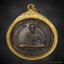 เหรียญ5รอบหลวงพ่อเกษม