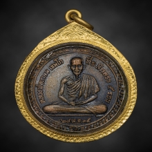 เหรียญ5รอบหลวงพ่อเกษม