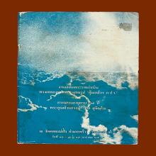 คุ้มเกล้า