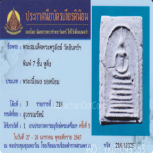 พระครูสังฆ์ วัดอินทร์ พิมพ์7ชั้นหูติ่ง(#1)