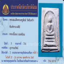 พระครูสังฆ์ วัดอินทร์ พิมพ์ทรงเจดีย์(#4)